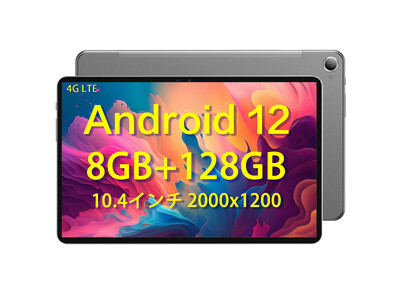 【Amazon時間限定セール】 超高性能 10型 Android 12 タブレット 8+128GB 、4G/Wi-Fiモデル、 20,900円！!