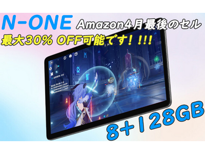 【残り4日】4月のセール開催中！Amazon 8+128G高性能タブレット最大30％ OFF可能です！