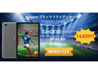 【ブラックフライデーセール】AmazonタブレットN-one NPad Airが14,830円から激安！割引コードを使用[ NPAD1125]