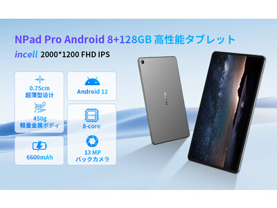 【超特価】17,400円！Npad Pro, 8+128G Android 12タブレット！限20！