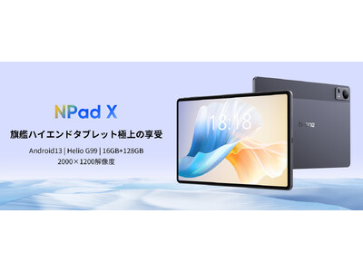 今だけ25900円！9月1-4日、Amazon特価で「NPad X」を手に入れよう！