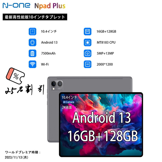 高機能タブレット「Npad Plus」発売！ 100 注文限定で 25% オフ