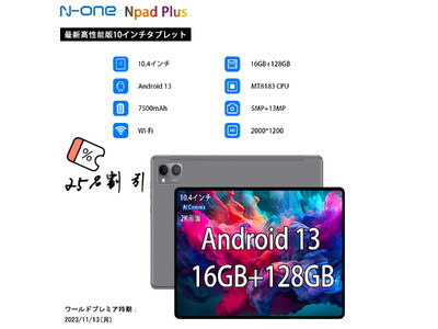 高機能タブレット「Npad Plus」発売！ 100 注文限定で 25% オフ/ Android13/ 16GB+128GB