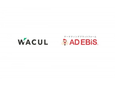 「AIアナリスト」の株式会社WACULと「AD EBiS」の株式会社ロックオンがセミナーを共催 CVR最大化のために実施すべきWeb集客分析とアクセス解析とは