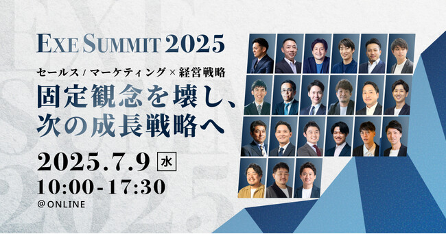 「EXE SUMMIT2025 セールス/マーケティング×経営戦略～固定概念を壊し、次の成長戦略へ～」にWACULが登壇
