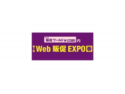 Webサイト分析の人工知能「AIアナリスト」を提供するWACUL「第一回 Web販促EXPO 春」に出展