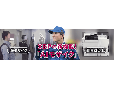 新機能！ザクティの遠隔支援サービス「XBP」に「AIモザイク機能」が追加