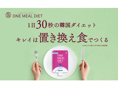 置き換えしながらダイエット水を入れて振って飲むだけ HEALSLAB ONE MEAL DIET ヒルズラボ ワンミールダイエット2023年7月24日より発売開始！