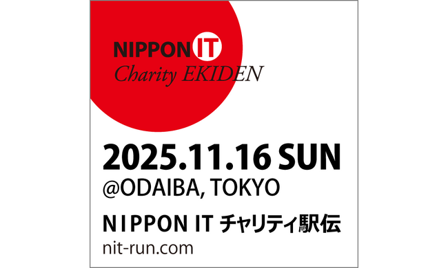 ＩＤホールディングス、「第14回 NIPPON IT チャリティ駅伝」にプラチナスポンサーとして協賛