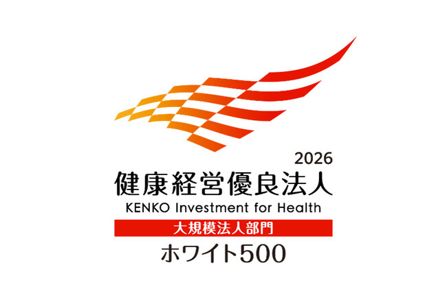 「健康経営優良法人（大規模法人部門）ホワイト500」に選出