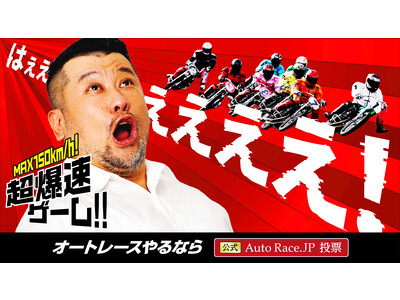 バイク好き芸人・ケンドーコバヤシさんが美女に連れられオートレース場