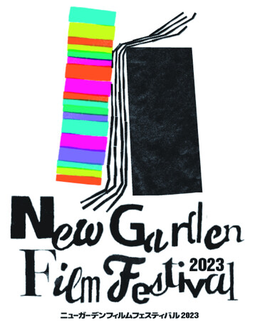 j[K[ff2023  ~New Garden Film Festival ~ JÌII