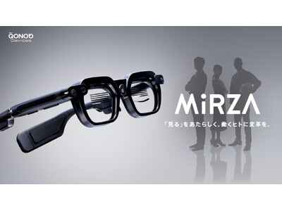 軽量でワイヤレス、高性能なXRグラス「MiRZA」を発表