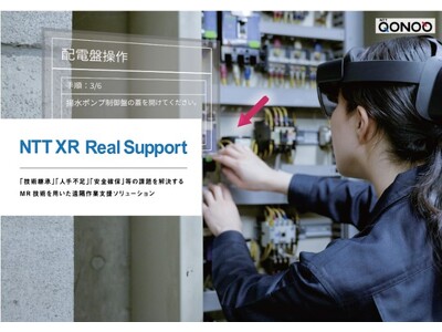 MR遠隔作業支援ソリューション「NTT XR Real Support」がVuzixスマートグラスに対応開始