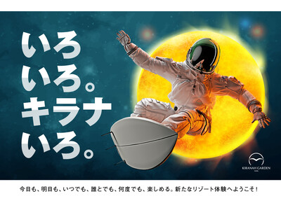 「いろいろ。キラナいろ。」都内一魅力的な飲食レジャー施設を目指し、2024年4月～10月のBBQシーズン...