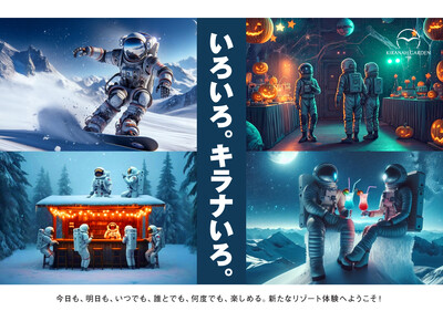 秋冬シーズンの「いろいろ。キラナいろ。」始動。新・驚きの屋外レジャー体験を続々提供！【キラナガーデン豊洲】