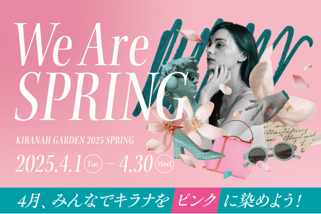 4月月間、キラナガーデン豊洲が“ピンクのイルミネーションに染まる”『WE ARE SPRING～4月、みんなでキラナをピンク色に染めよう～』イベントを開催！：開催期間25年4月1日（火）～30日（水）