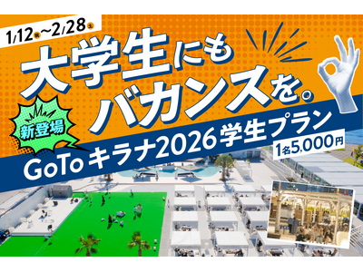 1/12(祝)は江東区「二十歳のつどい」参加者入場無料！学生がキラナをより一層楽しめる『GO TOキラナ2026学生限定プラン』を1月・2月限定で提供【キラナガーデン豊洲】