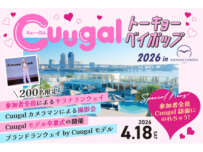 女子小中学生向け人気ファッション誌「Cuugal」とキラナガーデン豊洲が初コラボ『トーキョーベイポップ2026』開催｜2026年4月18日(土)