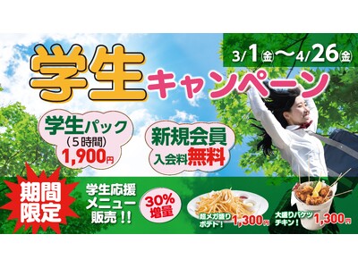 【3月1日～】KIT学生キャンペーン！学割でさらにお得に！限定特典が続々登場【愛媛県 松山市】
