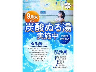 猛暑に負けない！！サウナとも相性抜群な高濃度炭酸泉のぬる湯で疲れた身体をリフレッシュ！【愛媛県今治市】