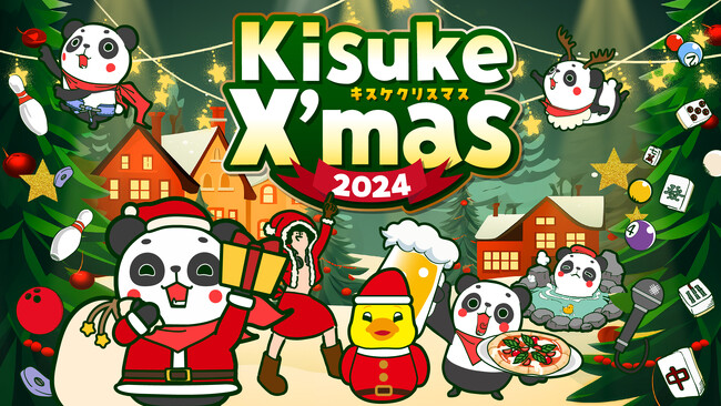 【キスケKIT X'mas 2024】全長6ｍの巨大クリスマスツリーが登場！ご家族やご友人と楽しめるイベント盛りだくさん！この冬、思い出に残るクリスマスを皆様へ！【愛媛県　松山市】