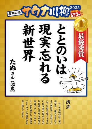スマホも悩みも置いていけ！今年も“サウナ川柳”絶好調！【愛媛 喜助の湯】