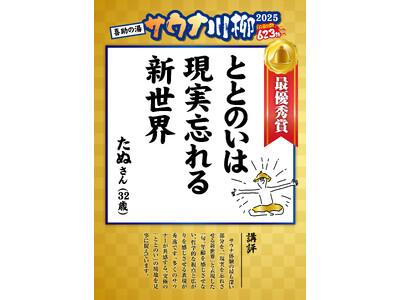 スマホも悩みも置いていけ！今年も“サウナ川柳”絶好調！【愛媛 喜助の湯】