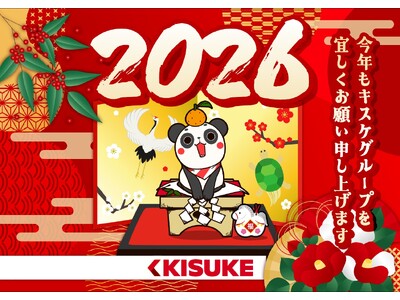 2026年も休まず営業！キスケで始める“新年の遊び初め”【愛媛県・キスケ株式会社】