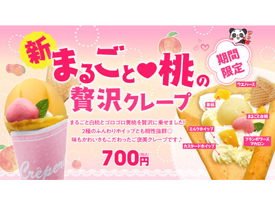 初夏のご褒美スイーツ「まるごと(ハート)桃の贅沢クレープ」が6月1日より期間限定でキスケ KITにて販売開始【愛媛県・松山市】