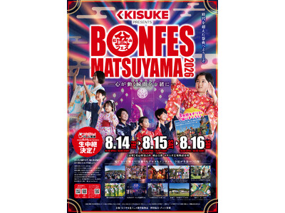 キスケ株式会社、「まつやま盆フェス2026」の冠スポンサーに決定【愛媛県・松山市】