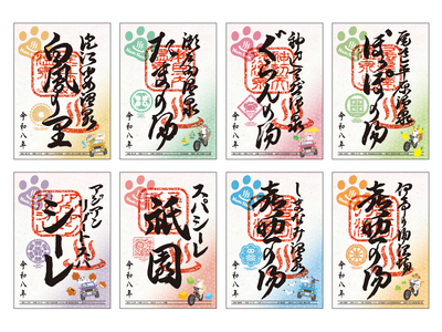 【山陰・瀬戸内】温泉ファン待望のスタンプラリーが今年も開幕！「2026 ナミナミ街道 御湯印めぐり」開催決定