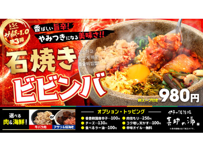 肉か、海鮮か。選んで、混ぜて、柑橘で整う。サ飯-1.0第3弾「香ばしい旨辛 石焼きビビンバ」9月1日登場...