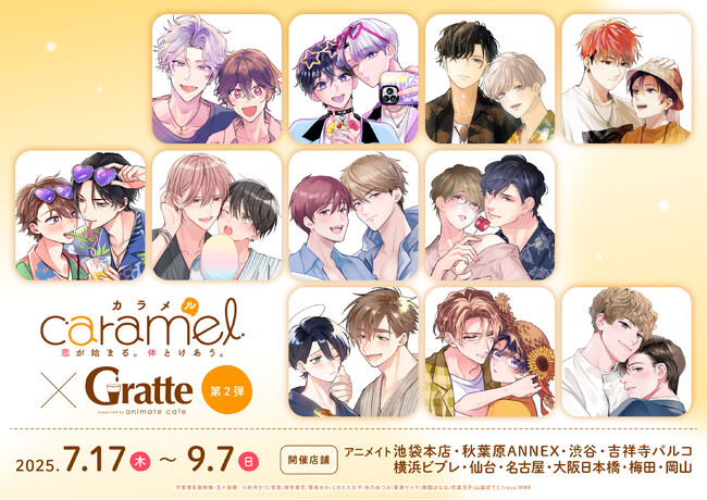 BLレーベル『caramelコミックス』創刊７周年記念！アニメイトカフェGratteとのコラボ企画「caramel×Gratte」 第2弾が本日（7/17）より開催！！