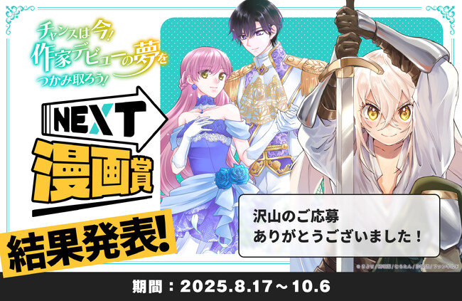 ＜結果発表＞comicスピラ主催「NEXT漫画賞」結果のお知らせ