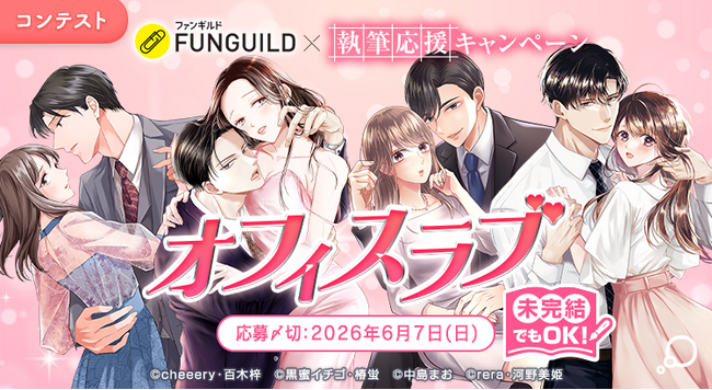 プレスリリース「女性コミックレーベル「チェリッシュ編集部」が小説投稿サイト「エブリスタ」と共同で「未完結でも参加できる 執筆応援キャンペーン」開催」のイメージ画像