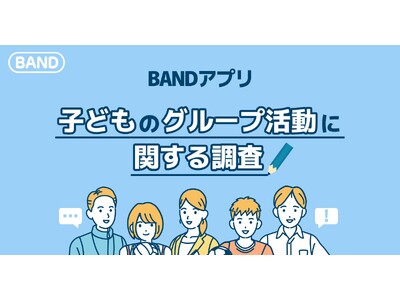 【子どものグループ活動を応援】グループ活動で『スケジュール共有及び確認』のやり取りが半分以上、コミュニケーションツール利用で指導者と保護者は忙しい毎日において連絡負担が軽減！