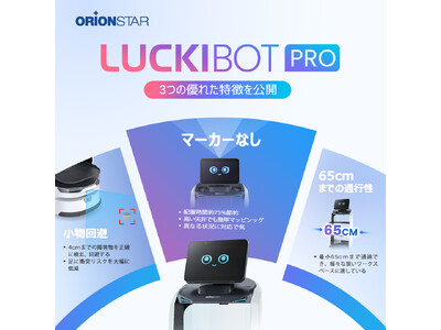 OrionStar Robotics：主力機種のLuckiBot Proが新たな機能で進化