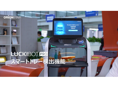 OrionStar Robotics、スマート配送ロボットのLuckiBot Proに新しいスマートトレー検出機能を搭載、配送効率を全面的に向上