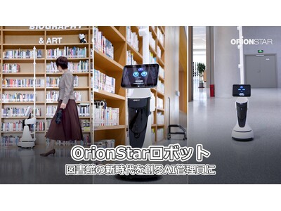 Orionstarロボットが図書館の未来を形作る！中国最大級図書館の変革の物語