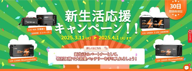『LiTime×特別価格SALE開催中！』新生活応援キャンペーン！大容量バッテリー特集★最大60%割引