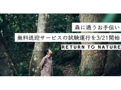 大阪・能勢妙見山「循環葬」が無料送迎バスの試験運行を3/21春のお彼岸より開始。能勢名物「亥の子餅」の振る舞いも。