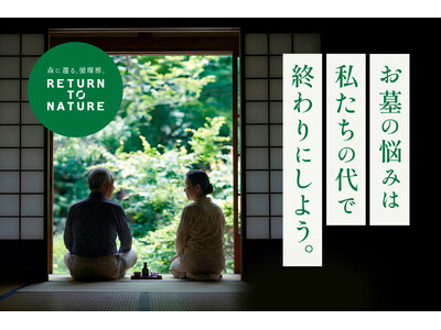 ���悶�܂��́A���̐�܂ŁB���o�������⍜��X�֖�������u�z���̂��悶�܂��v���J�n�b�z��(R) RETURN TO NATURE