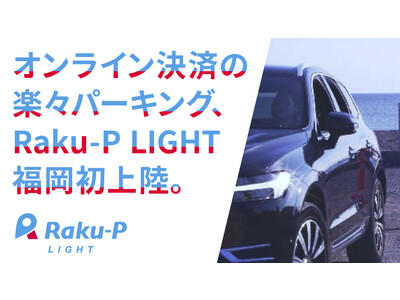 オンライン決済の楽々パーキング、 Raku-P LIGHT 福岡エリアに11月15日 初上陸 ！