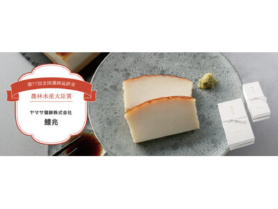 「鱧兆」が最高賞「農林水産大臣賞」を受賞