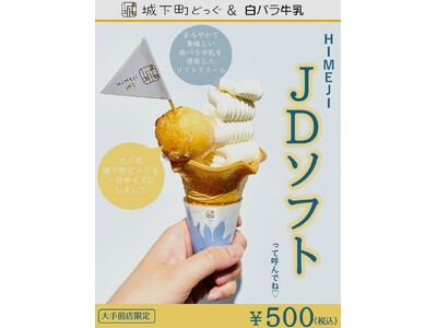 ヤマサ蒲鉾大手前店限定「JDソフト」始めました。
