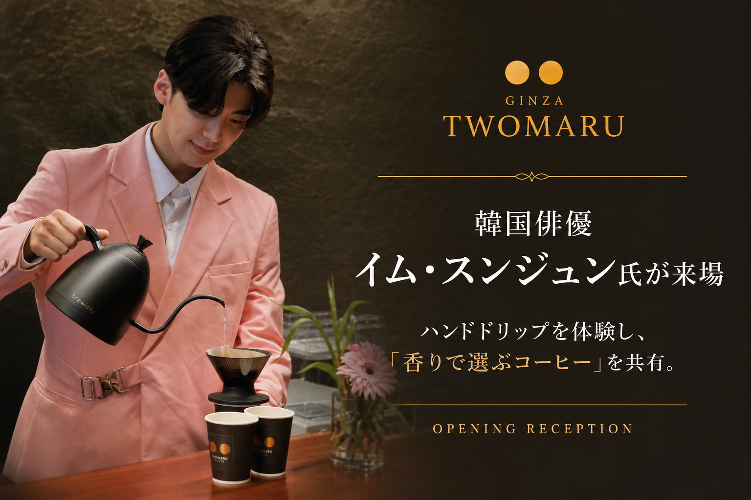 銀座でしか体験できない、“香りで選ぶコーヒー” TWOMARU GINZAが提…