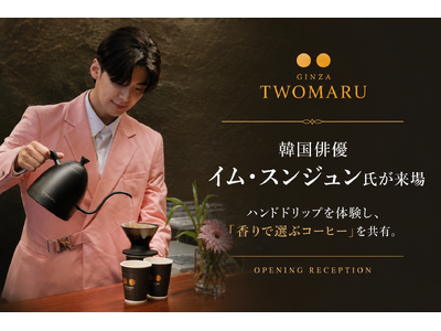 銀座でしか体験できない、“香りで選ぶコーヒー” TWOMARU GINZAが提案する新しいコーヒーの基準