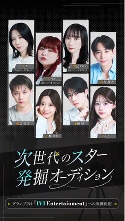 IVI Entertainment、次世代スター発掘オーディションを開催！グランプリ受賞者は専属契約へ。俳優・モデル・タレントとしてデビューを全面バックアップ