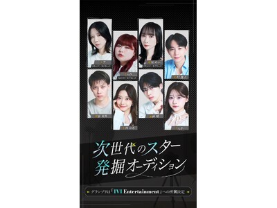 IVI Entertainment、次世代スター発掘オーディションを開催！グランプリ受賞者は専属契約へ。俳優・モデル・タレントとしてデビューを全面バックアップ